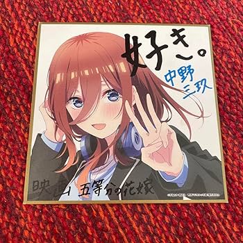 五等分の花嫁　色紙　まとめ売り Amazon | 五等分の花嫁 中野三玖 色紙 特典 好き。 Q766 | 色紙