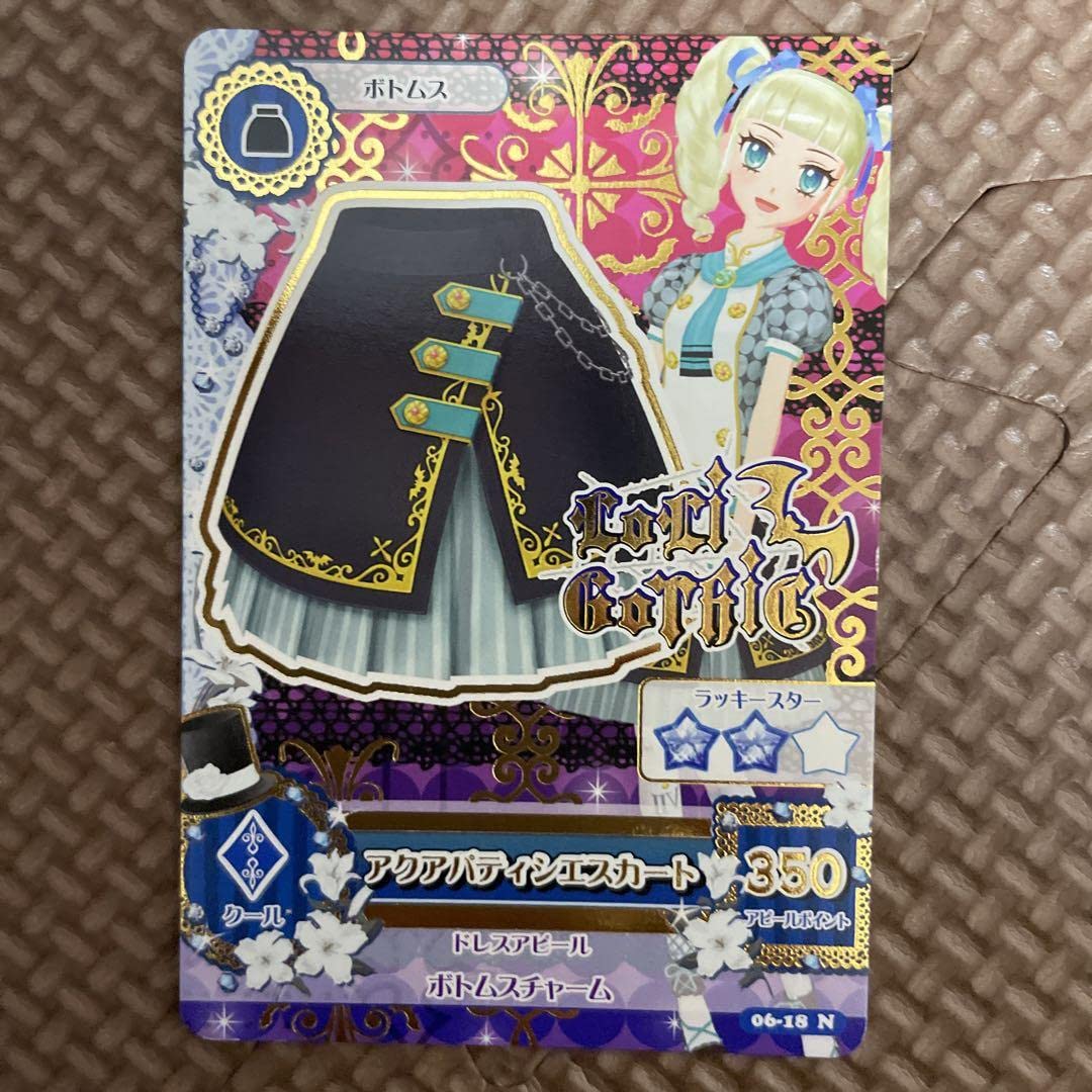 Amazon.co.jp: アイカツ 藤堂ユリカ アクアパティシエコーデ セット