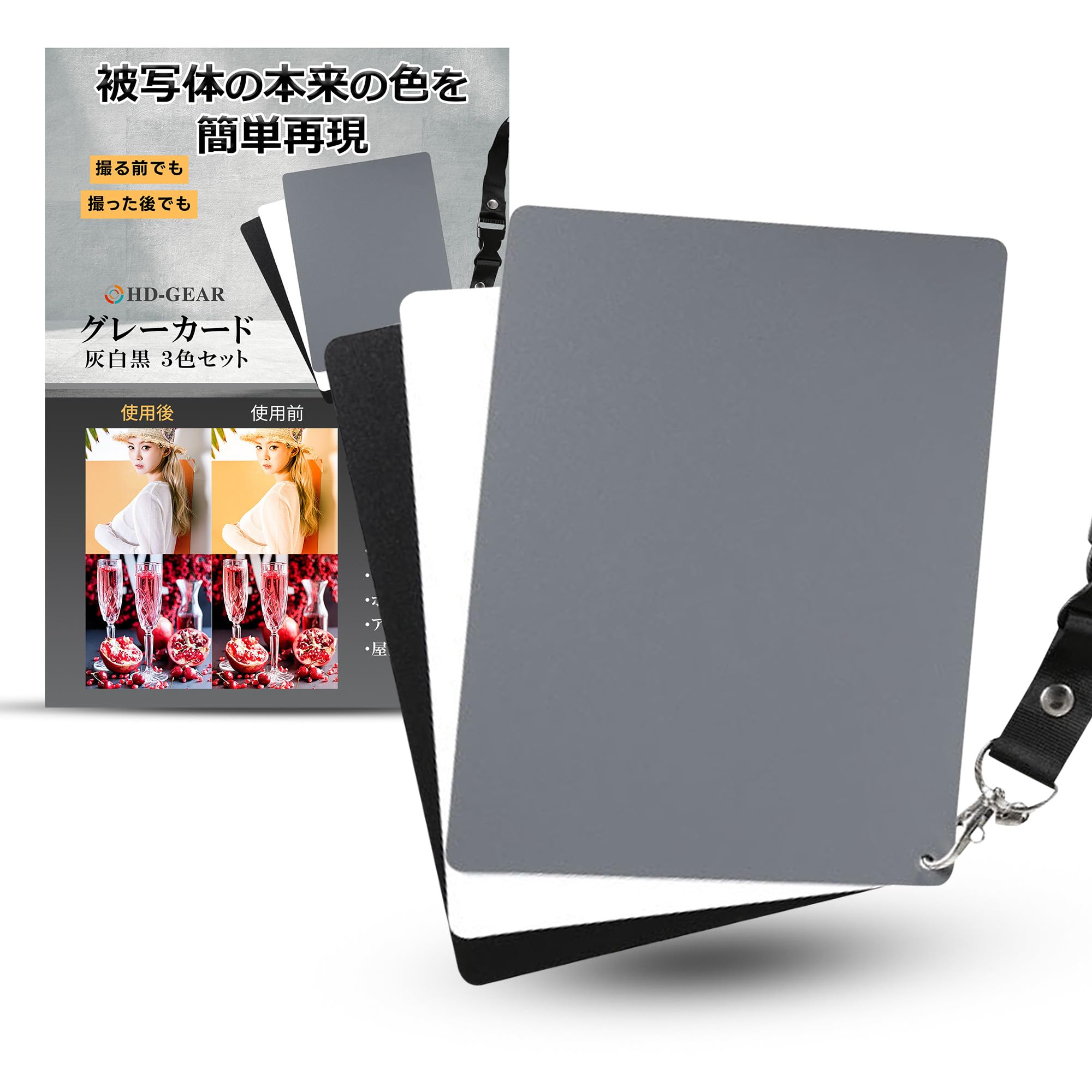 Amazon | HD-GEAR グレーカード ホワイトバランス 露出 補正 反射率18