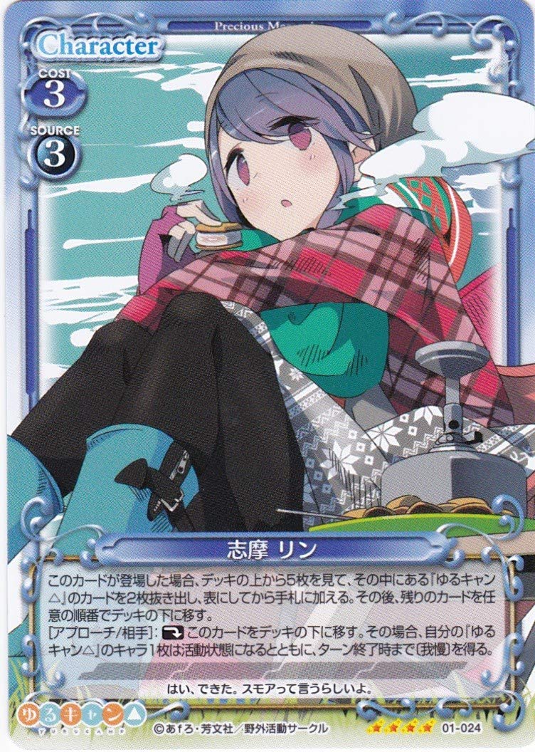 プレシャスメモリーズ プレメモ ゆるキャン 志摩リン 金サイン 01-024a プレシャスメモリーズ プレメモ ゆるキャン 志摩リン 金サイン 01-024a