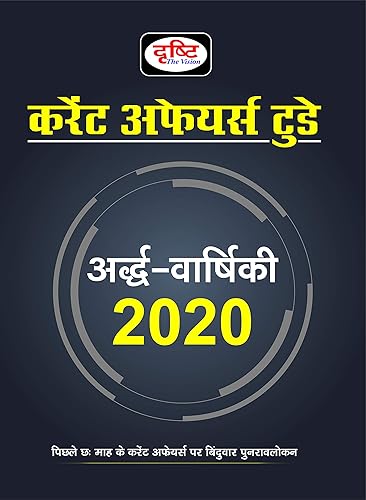 Drishti Current Affairs Ardh Varshiki 2020(Jan to July)