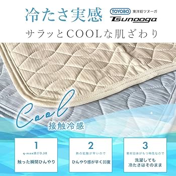 アイス眠EX　ロマンス小杉　敷きパッド　シングル　ライトベージュ　未使用品 Amazon｜ロマンス小杉 アイス眠 EX 麻 敷きパッド シングル 接触