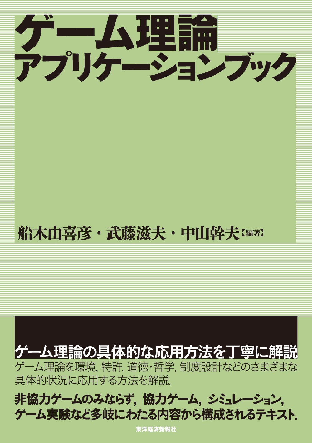 ゲーム理論入門 An Introduction to Game Theory Introduction to Game Theory: Osborne Martin: 9780198086109