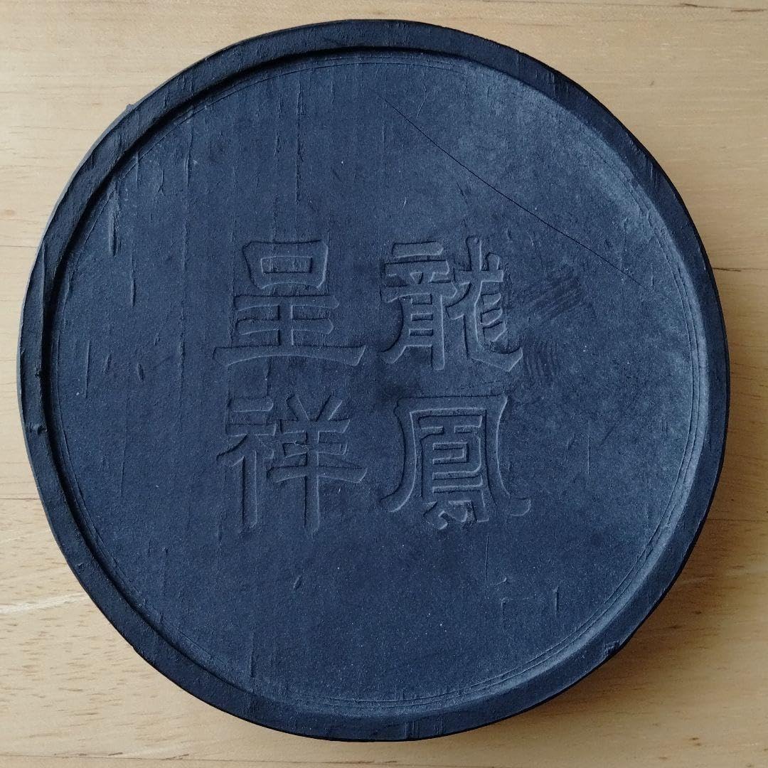 旧家蔵書道 古墨 古硯 古墨 | 書道専門店 大阪教材社