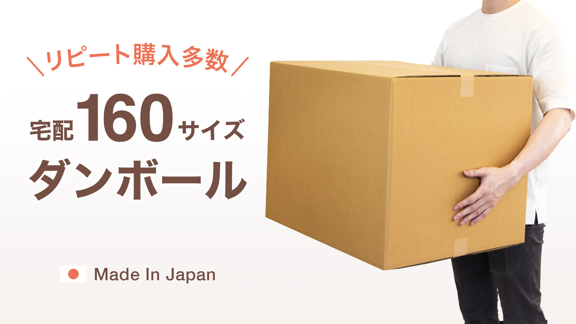 ボックスバンク 段ボール 宅配 160サイズ