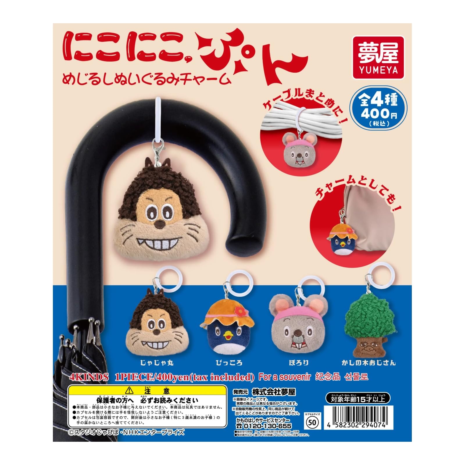 Amazon.co.jp: 【にこにこぷんめじるしぬいぐるみチャーム 全4種セット