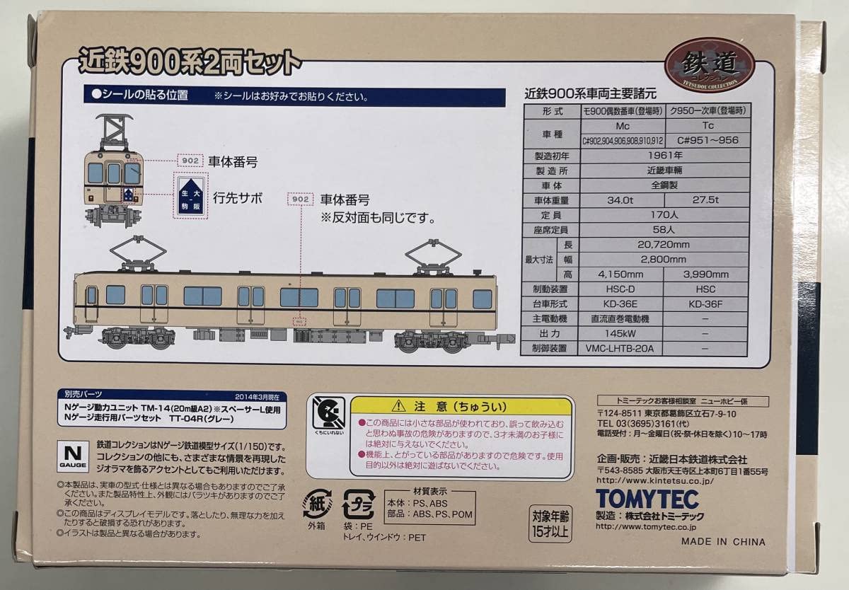 Amazon.co.jp: 300円〜 品 トミーテック 事業者限定 鉄道コレクション