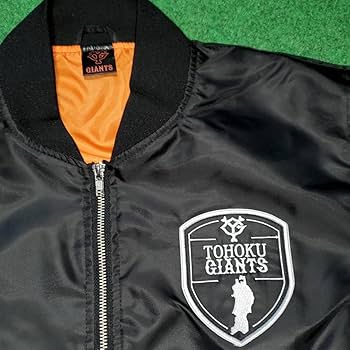 Amazon.co.jp: 巨人 東北 ジャイアンツ ジャンパー 読売新聞 グラコン