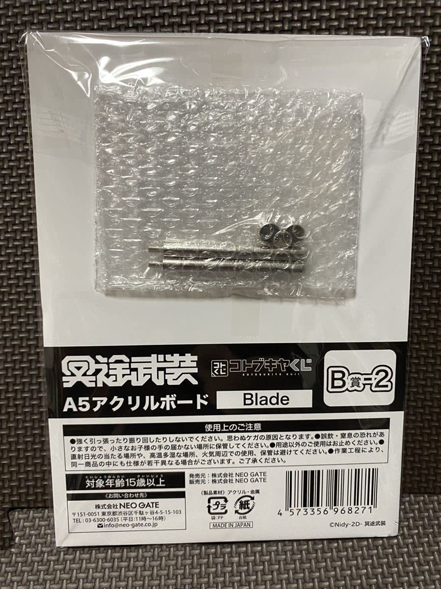 コトブキヤくじ Nidy-2D-「冥途武装」 A賞-4
