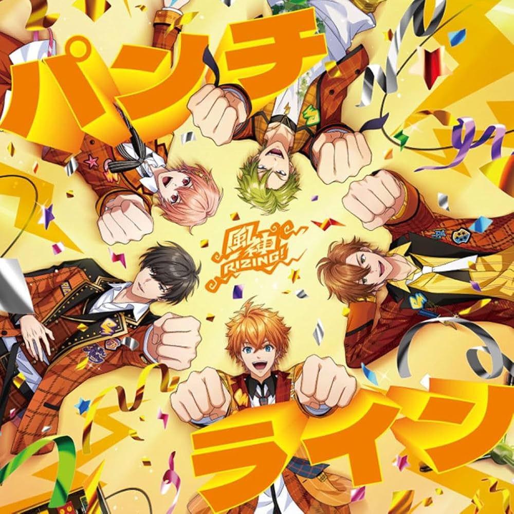 Amazon | パンチライン【通常盤】 | 風神RIZING！ | アニメ