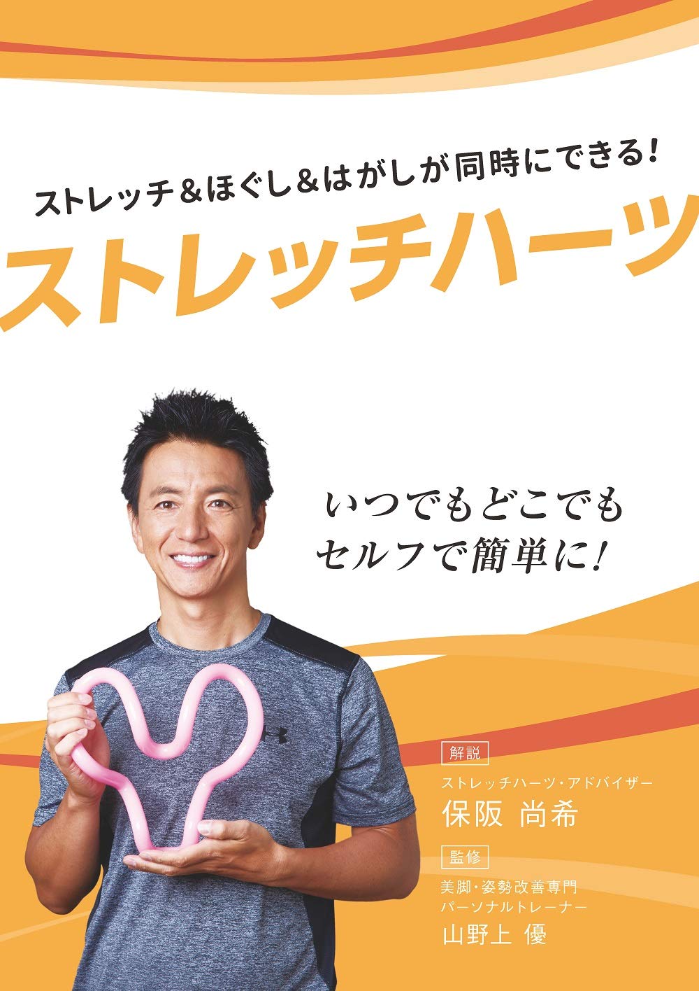 Amazon.co.jp: ［イッティ］ 保阪流 ストレッチハーツ BK/ブラック