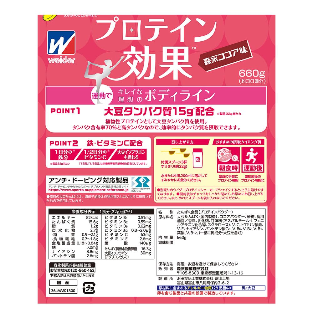 Amazon | 【セット買い】ウイダー プロテイン効果 ソイカカオ味