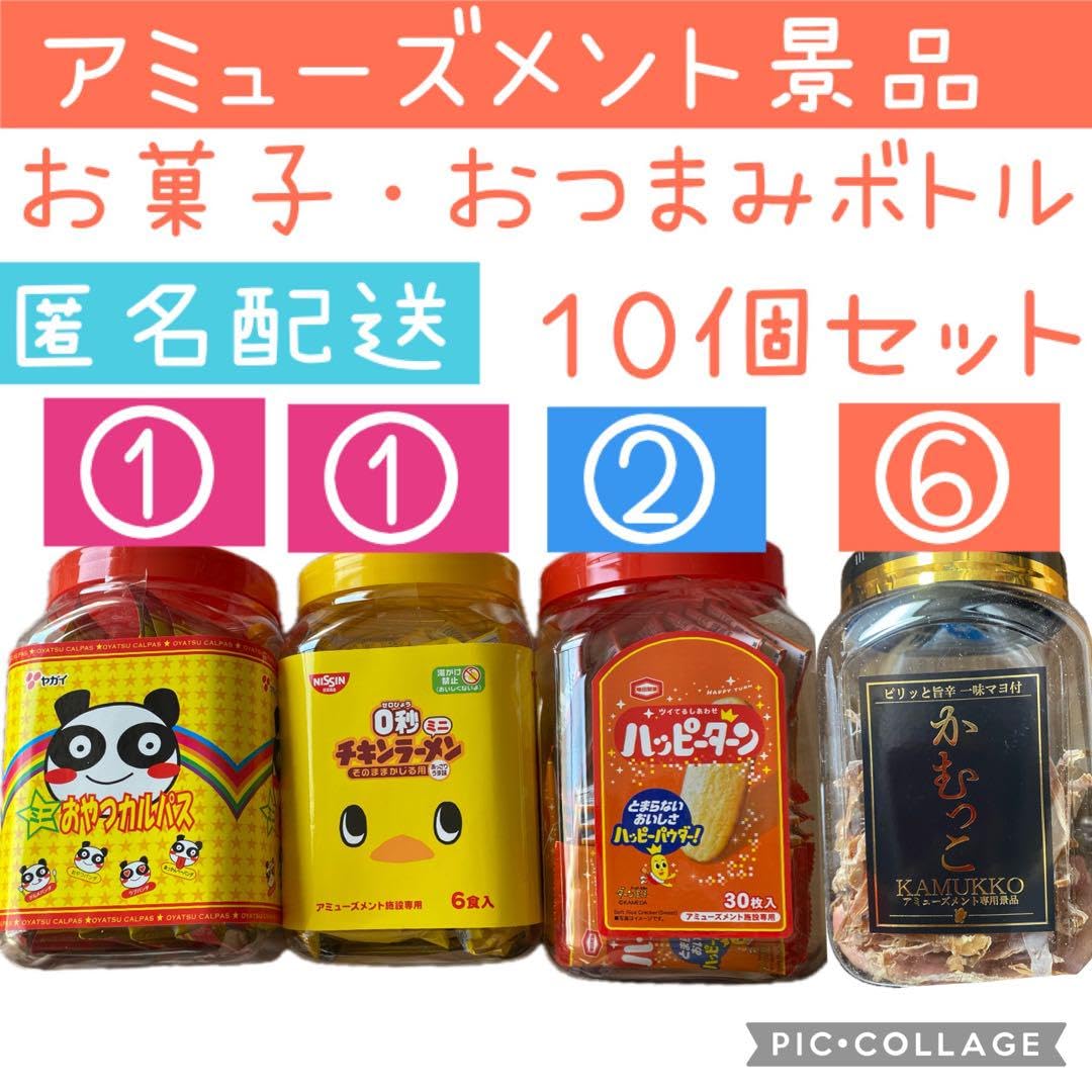 Amazon.co.jp: アミューズメント景品お菓子ポット おつまみポット 