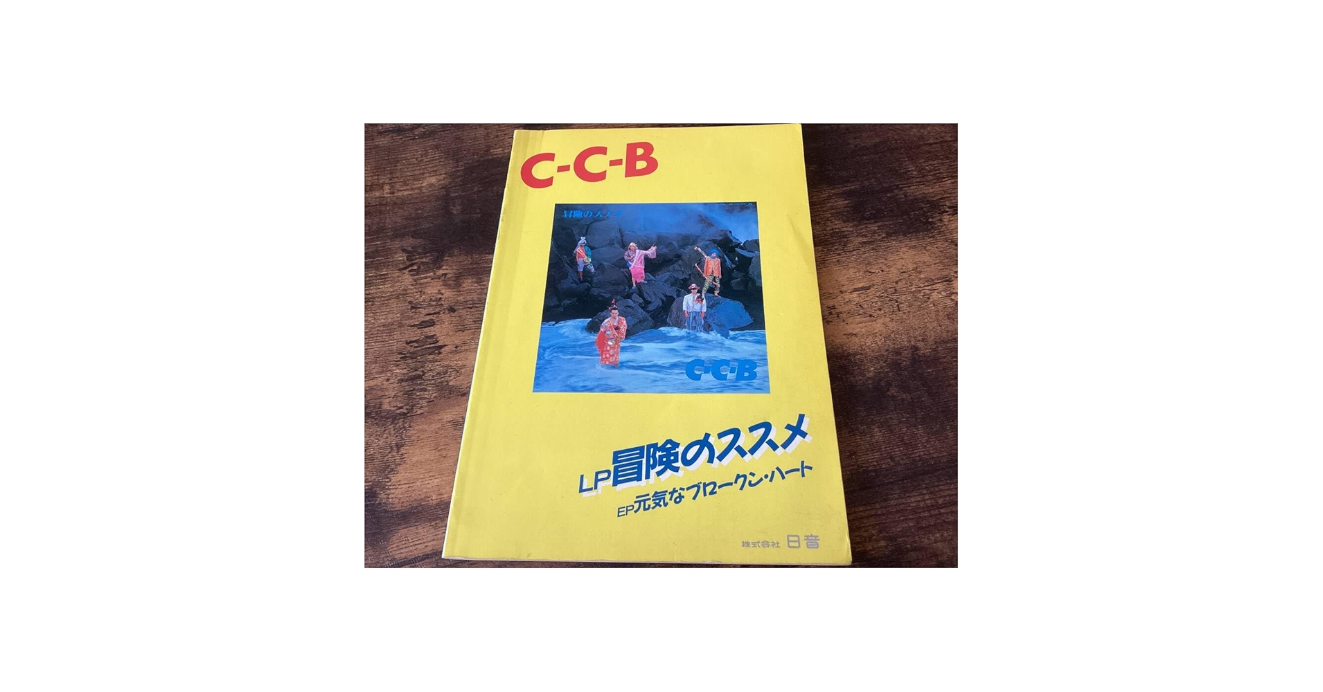 Amazon.co.jp: 楽譜/C-C-B/CCB/冒険のススメ/タブ譜/バンド