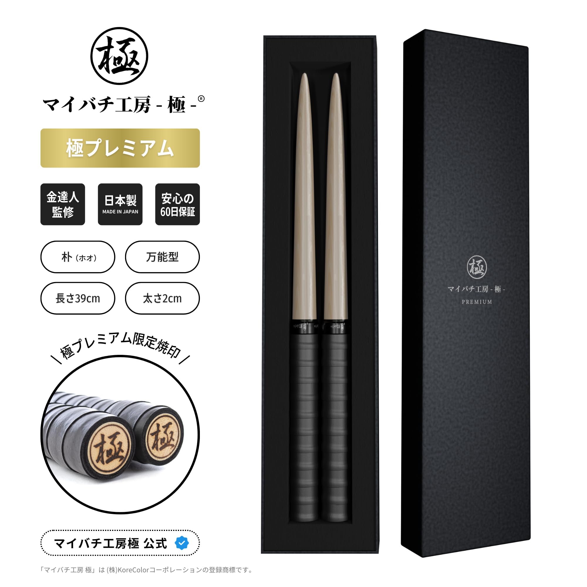 Amazon | 【マイバチ工房 極】極プレミアム （高級箱付き） 金達人監修
