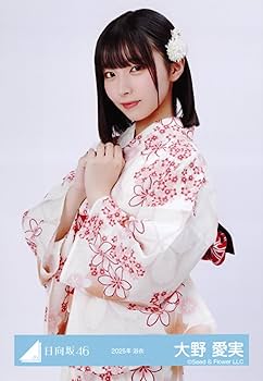 Amazon.co.jp: 日向坂46 生写真 2025年 浴衣 4種コンプ 大野愛実