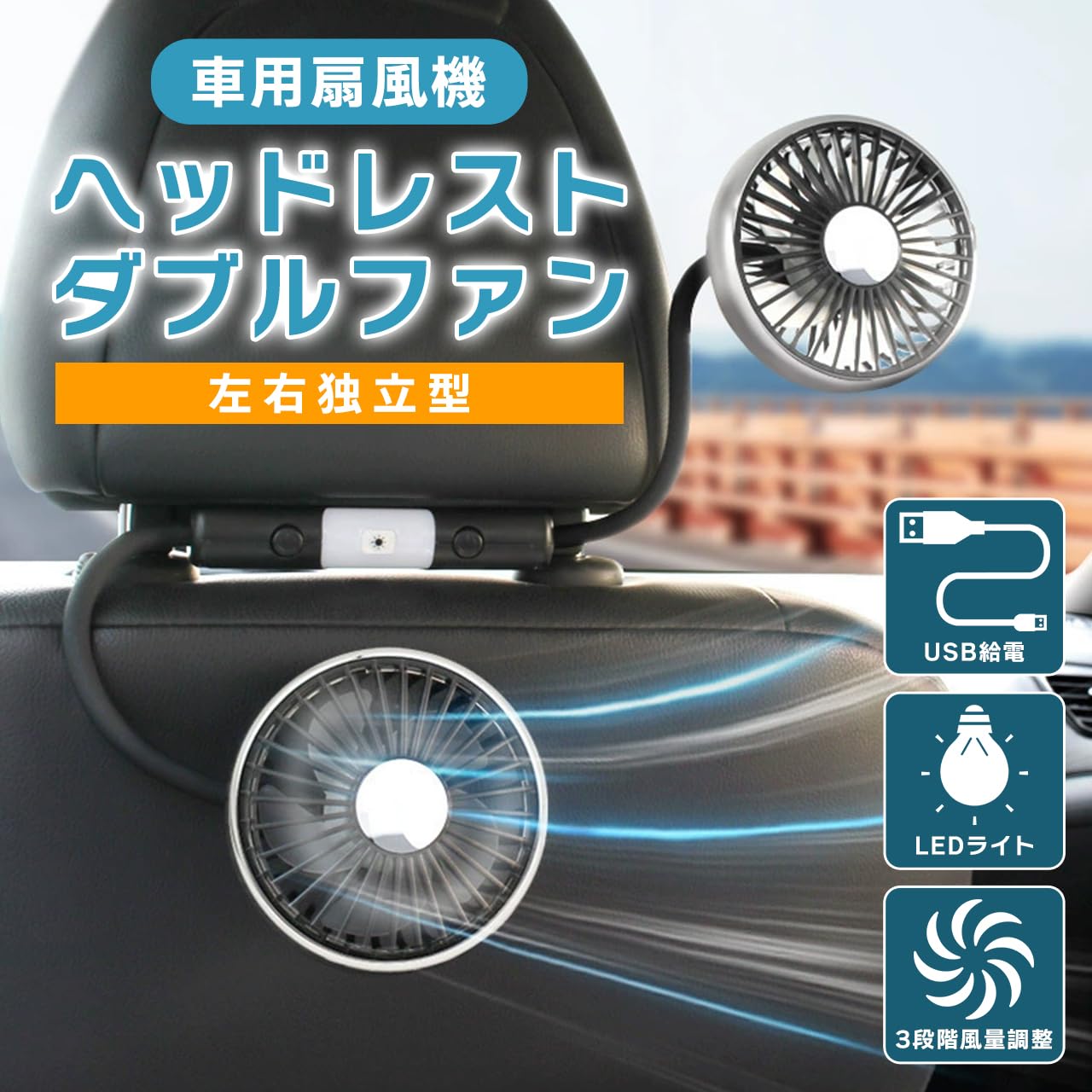 屋内屋外旅行用 USB充電式 パーソナルファン ヘッドフォンデザイン 3