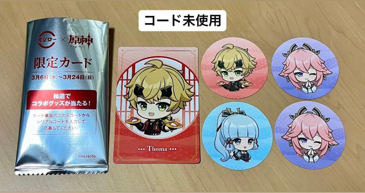 Amazon.co.jp: トーマ スシロー コラボ 原神 フード ピック限定カード 
