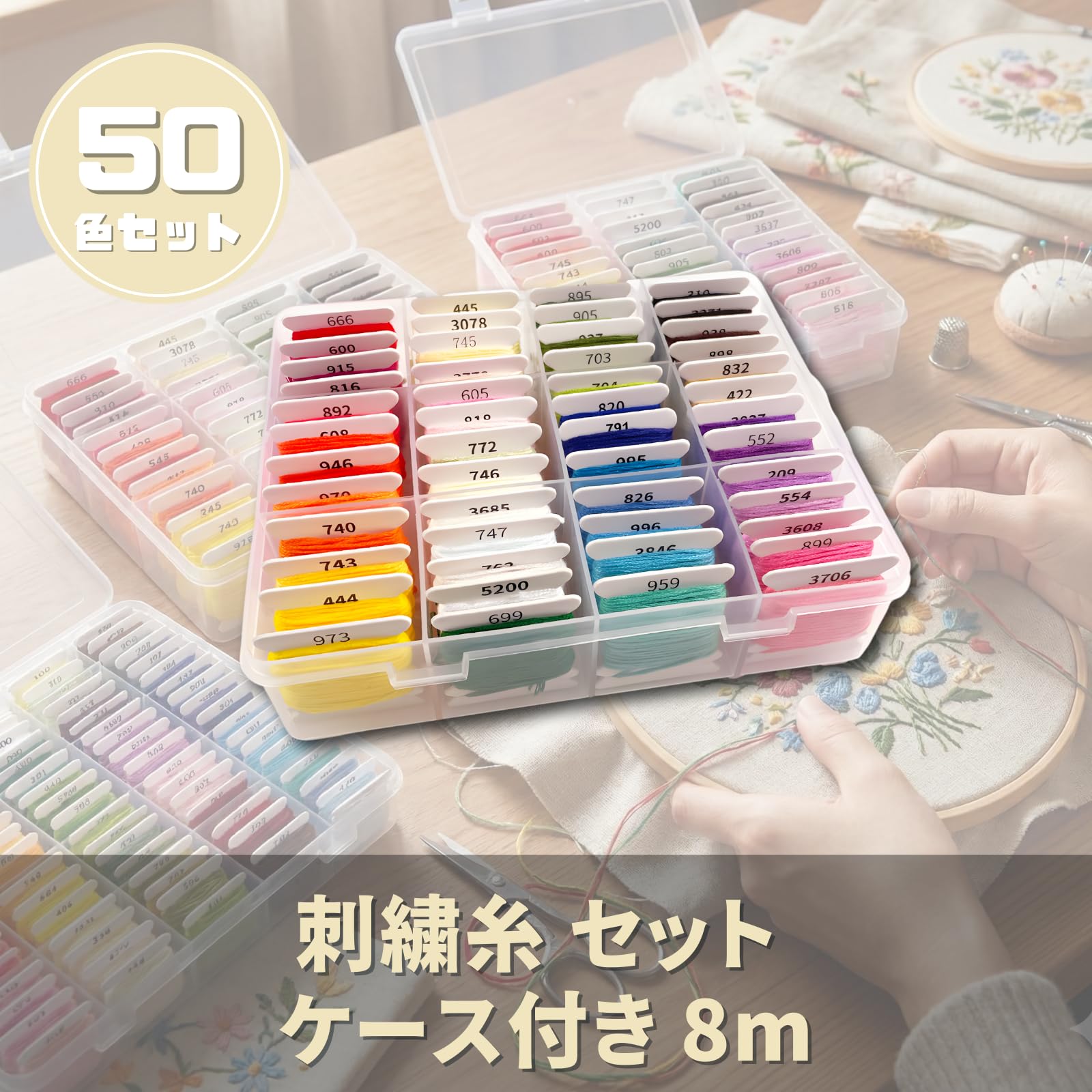 Amazon.co.jp: ENN LLC 刺繍糸 セット ケース付き 8m (50色) : ホビー