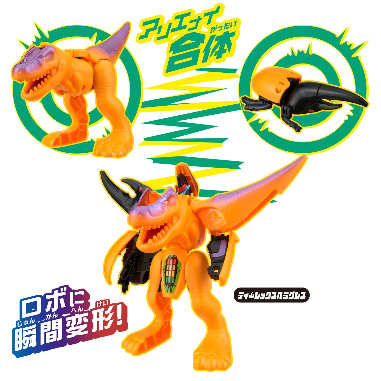 BANDAI Unitro Bone Unitrobo T-Rex Hercules