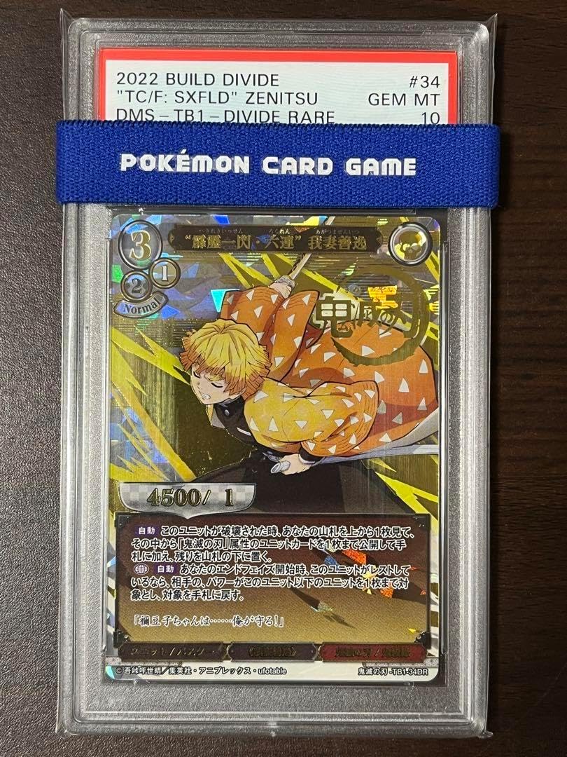 ビルディバイド　我妻　善逸　DR 鬼滅の刃　psa10 レア PSA10 我妻善逸 DR 鬼 滅 ビルディバイド ビルディバイド 我妻 善逸 DR 鬼