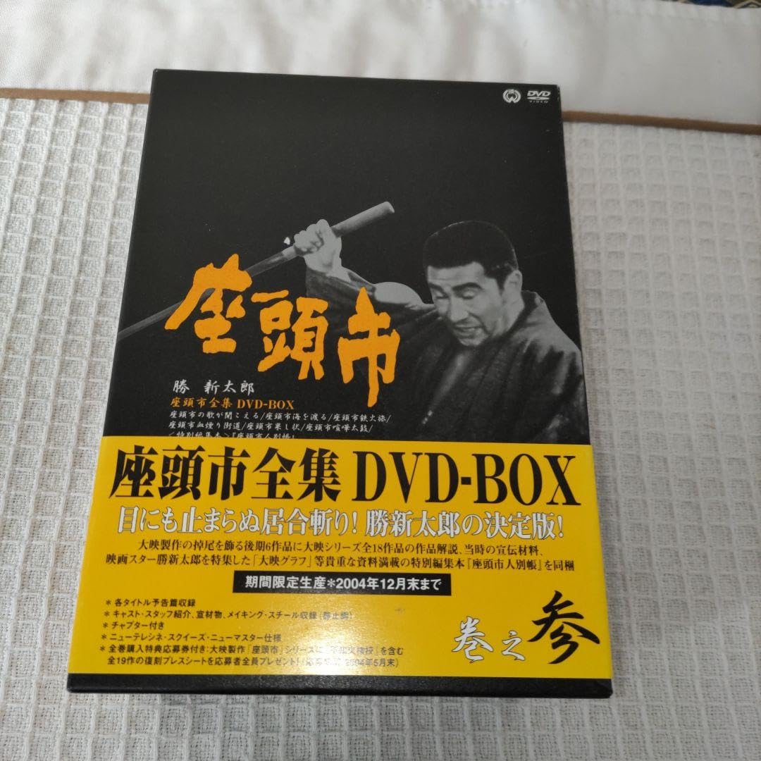 Amazon.co.jp: 座頭市全集 DVD-BOX 巻之参 勝新太郎 : パソコン・周辺機器 