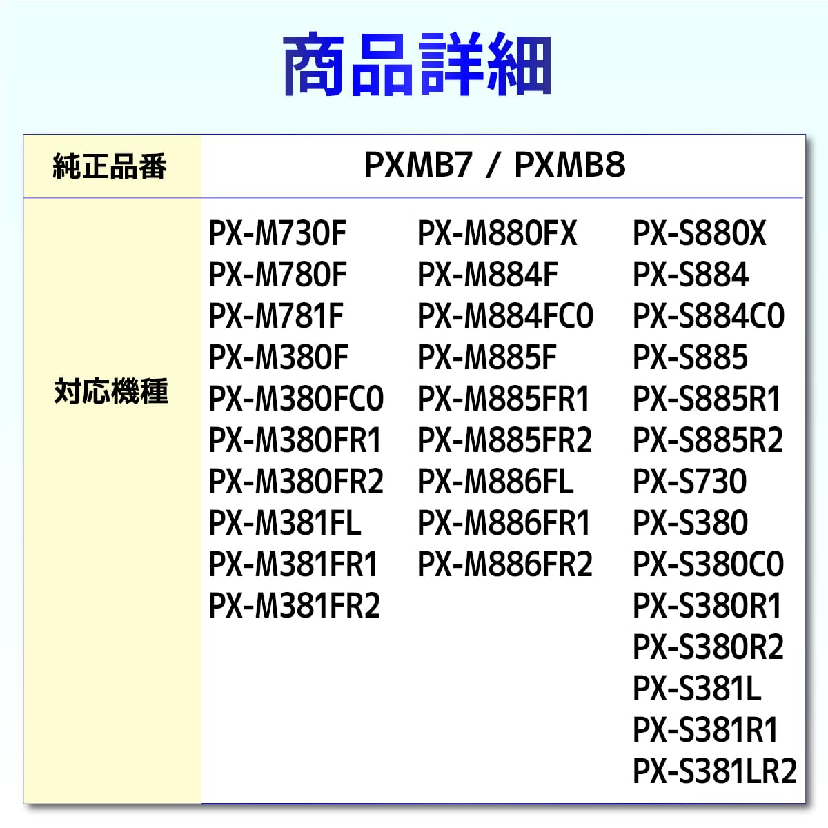 Amazon.co.jp: バウストア EPSON用 PXMB7 兼 PXMB8 互換メンテナンス 