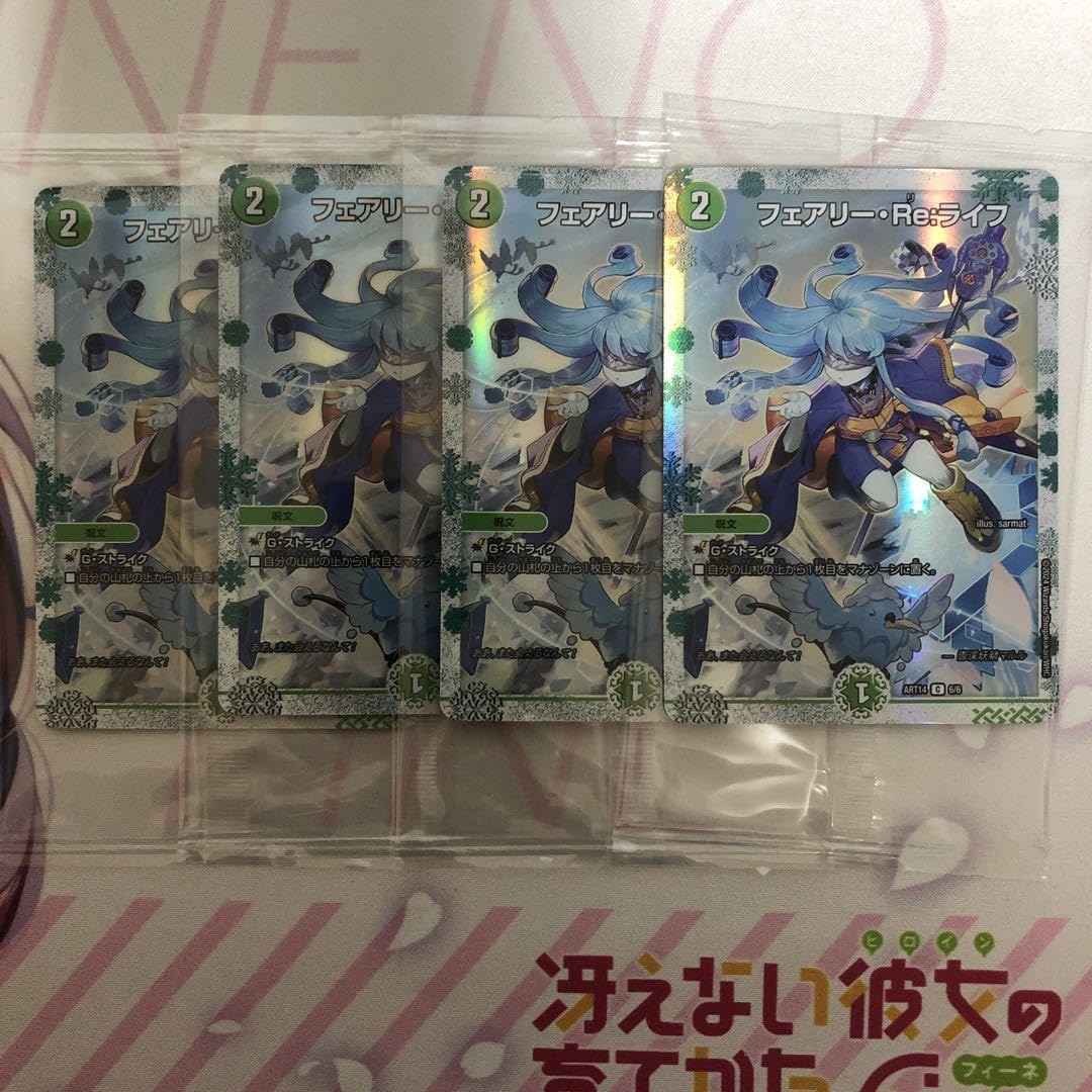 最安値 デュエルマスターズ フェアリーreライフ 神アート 4枚 引退品