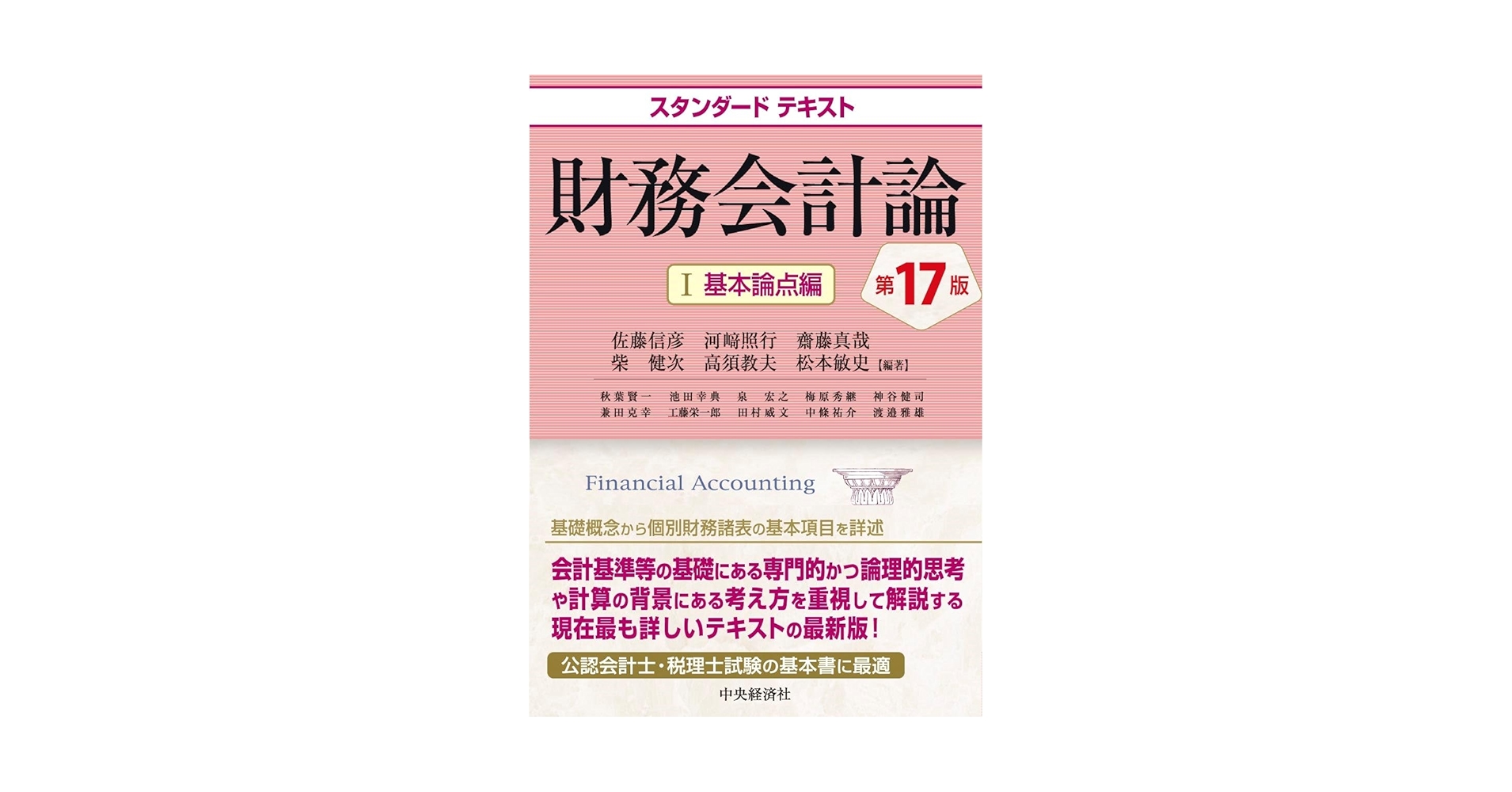 財務会計論 1(基本論点編)他 ４冊セット Amazon.co.jp: スタンダードテキスト財務会計論I 基本論点編〈第17版