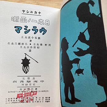 Amazon.co.jp: 《》ナカニシヤ 日本一ノ画噺 復刻 絵本絵ばなし集 6冊 Amazon.co.jp: 《》ナカニシヤ 日本一ノ画噺 復刻 絵本絵ばなし集 6冊