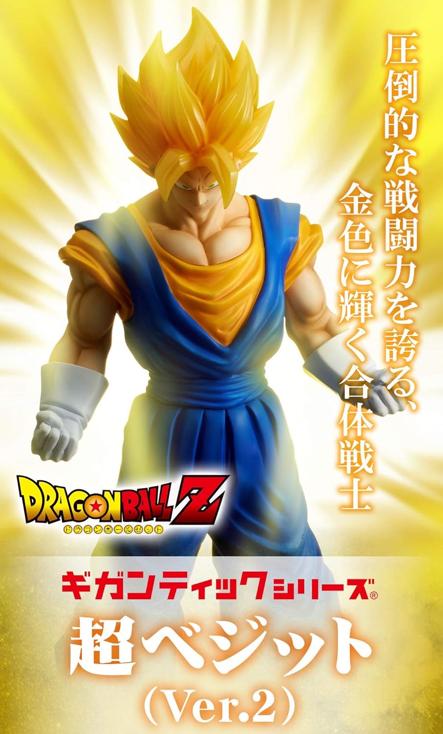 柔らかな質感の 送料無料バンダイギガンティックシリーズドラゴンボールz超ベジット約48cmフィギュア 4 コレクション Www Mb2raceway Com