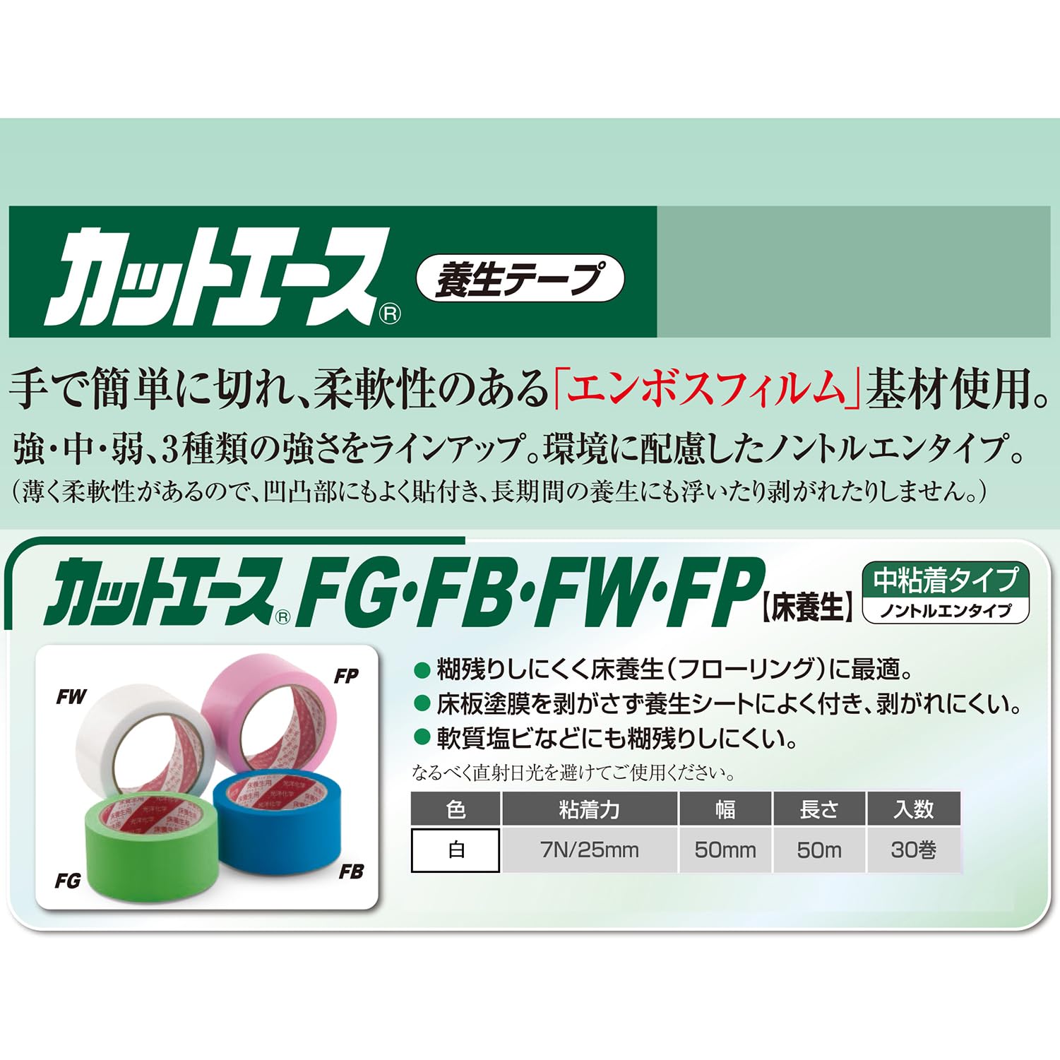 Amazon | 光洋化学 養生テープ カットエース FW 白 中粘着 50mm×50m 30