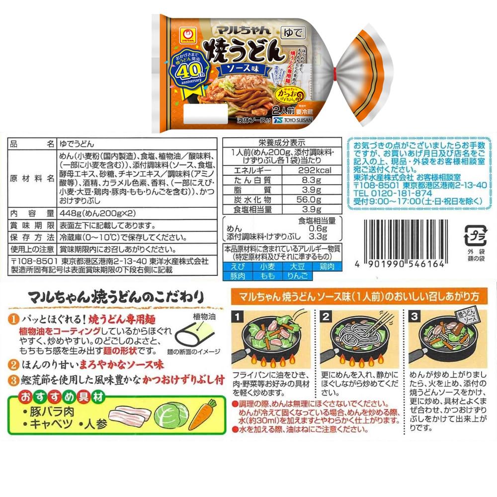Amazon.co.jp: [冷蔵]東洋水産 マルちゃん焼きうどん 2種セット 各2個