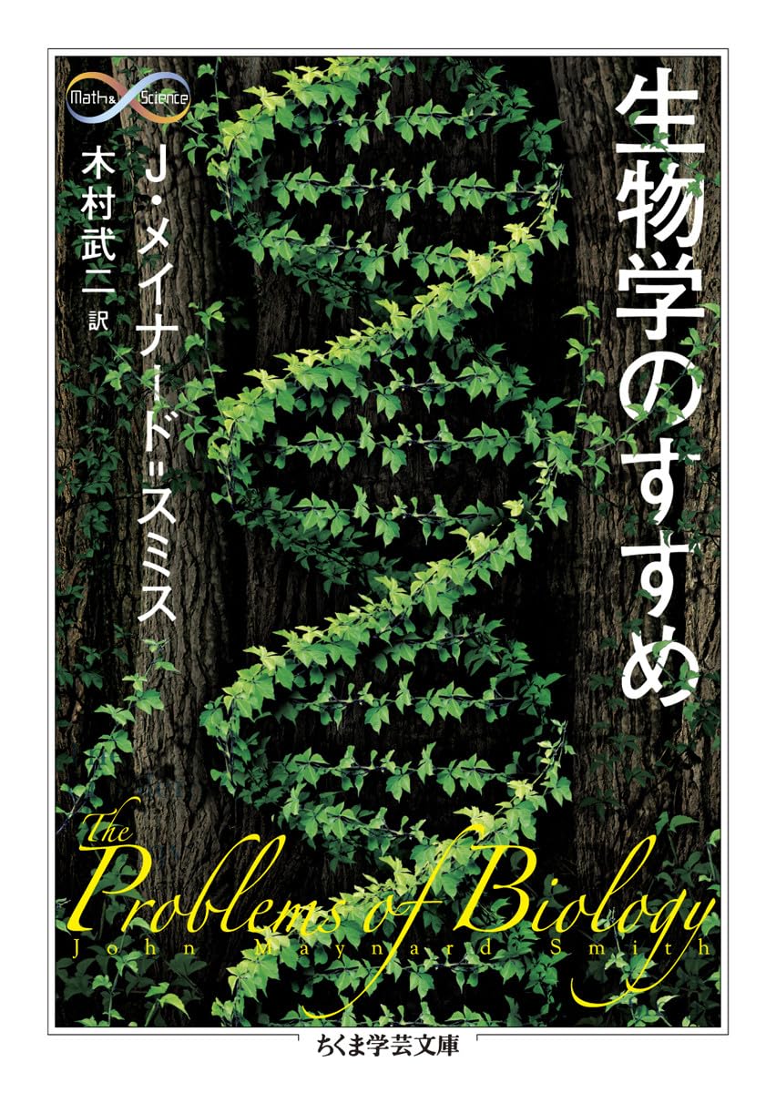 生物学の歴史 生物学の歴史 (ちくま学芸文庫 ナ 22-1 Math&Science) | 中村 禎里 |本