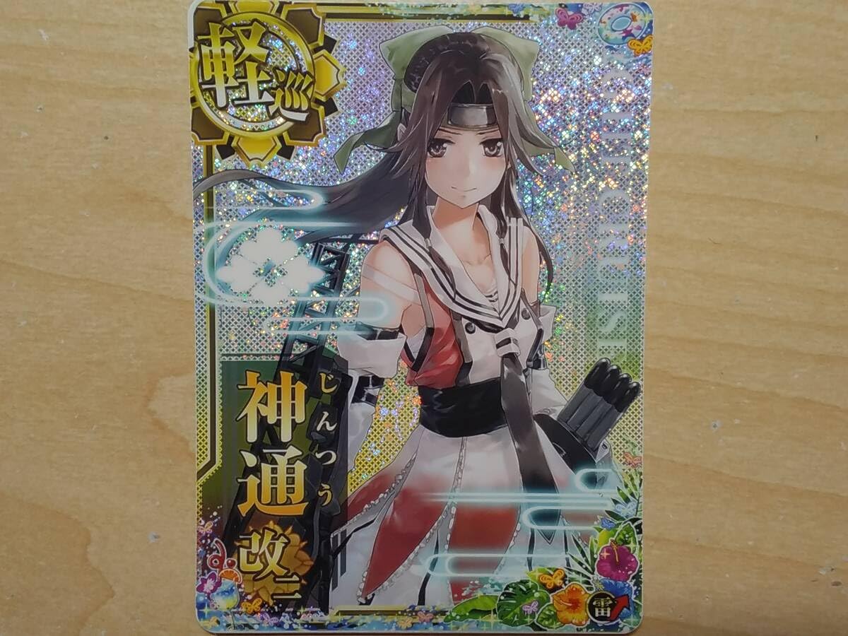 Amazon.co.jp: 神通改二 ホロ 雷↑ summerフレーム 2024 艦これ