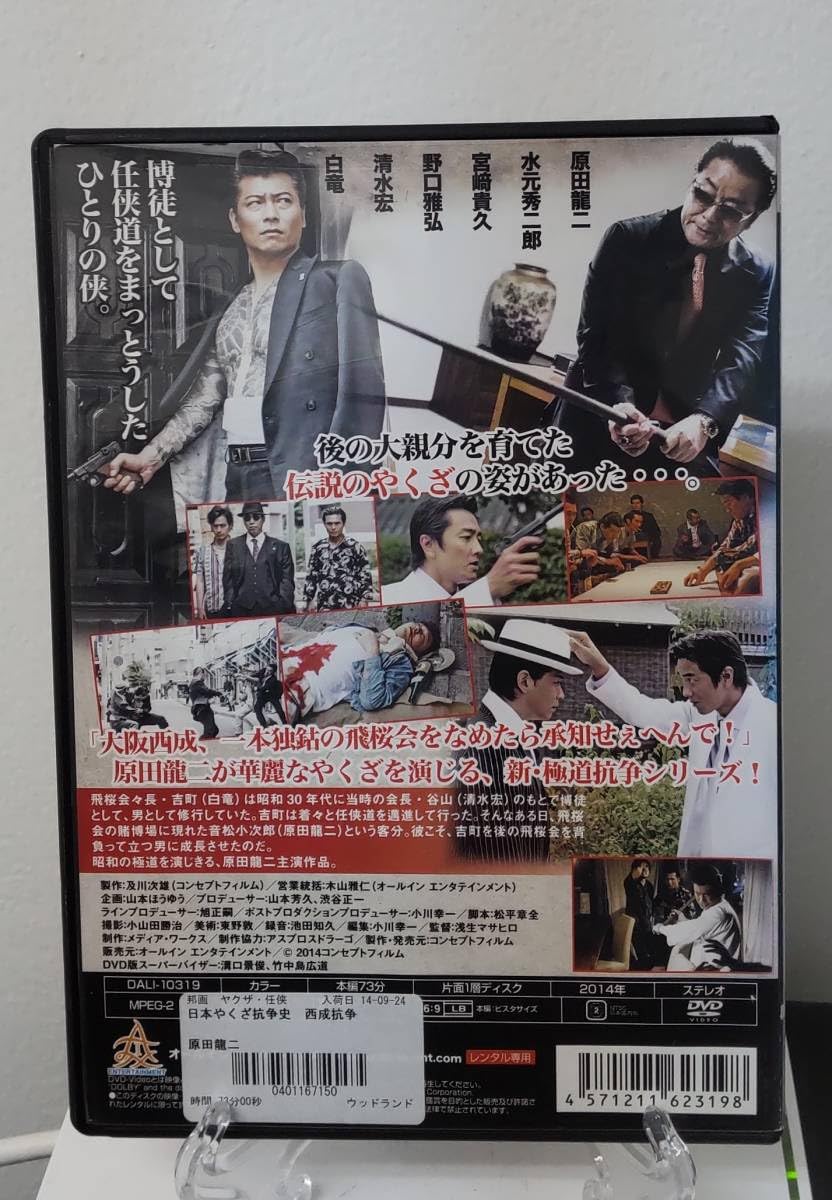 Amazon.co.jp: 11-5 日本やくざ抗争史 西成戦争（邦画）DALI