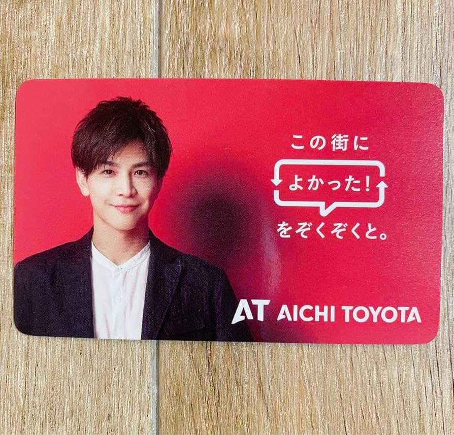 Amazon.co.jp: 未使用 愛知トヨタ?EXILE?岩田剛典?岩ちゃん