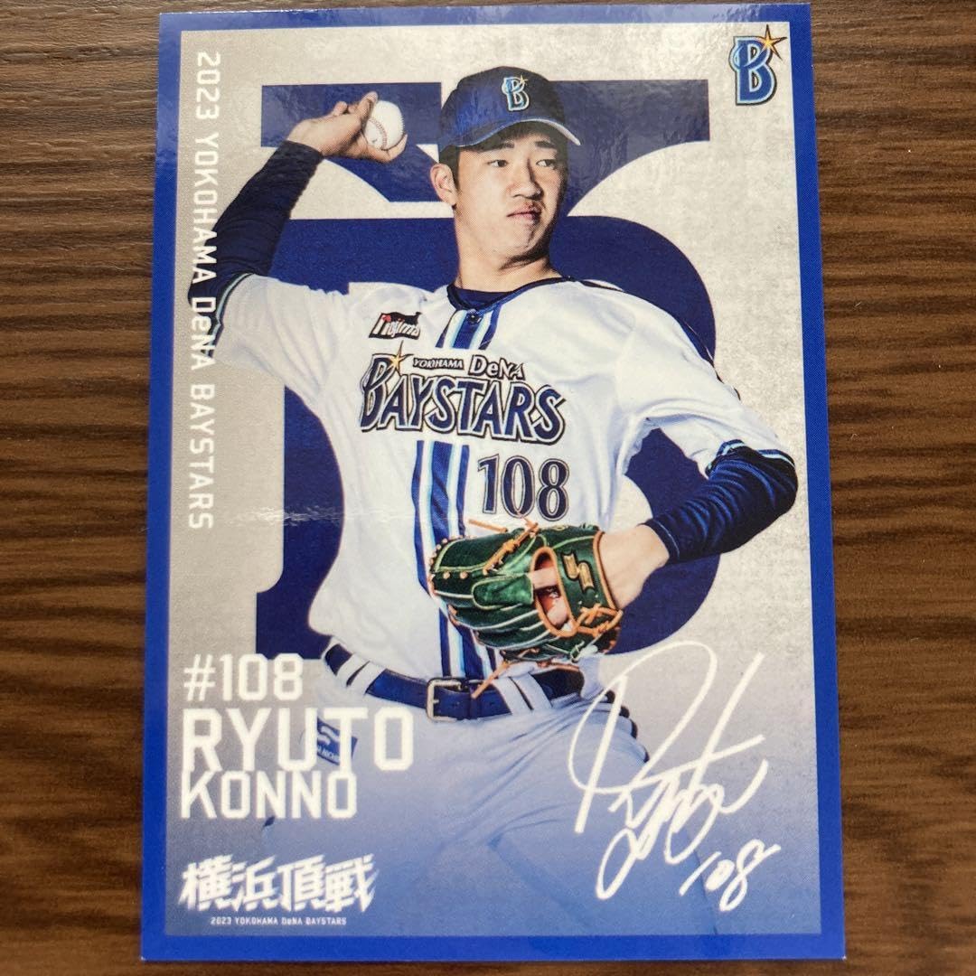 ベイスターズファンクラブ限定カード　バラ売り ベイスターズファンクラブ限定カード バラ売り ベイスターズファン