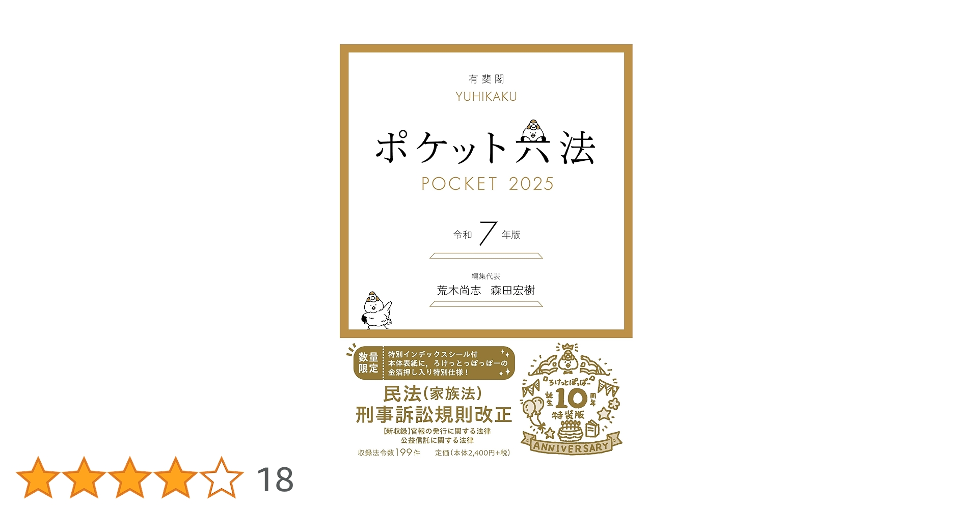 新品　六法全書　令和7年 六法全書 令和7年版