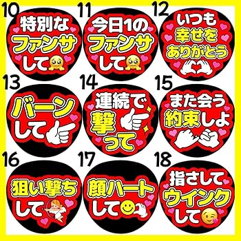 Amazon.co.jp: メンカラ赤 オーダー ファンサ カンペ うちわ文字