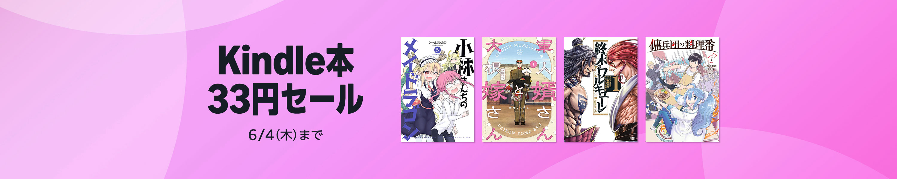 Kindle本 33円セール