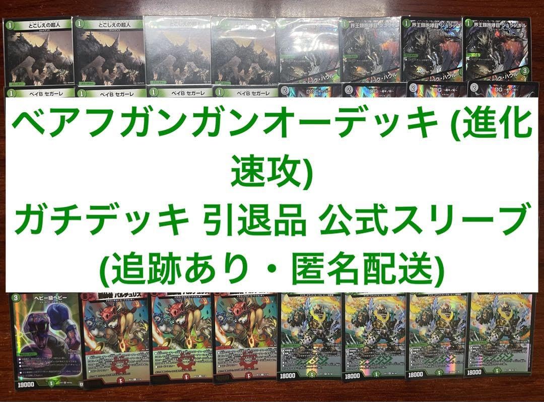 引退品】ガチデッキ4種セット