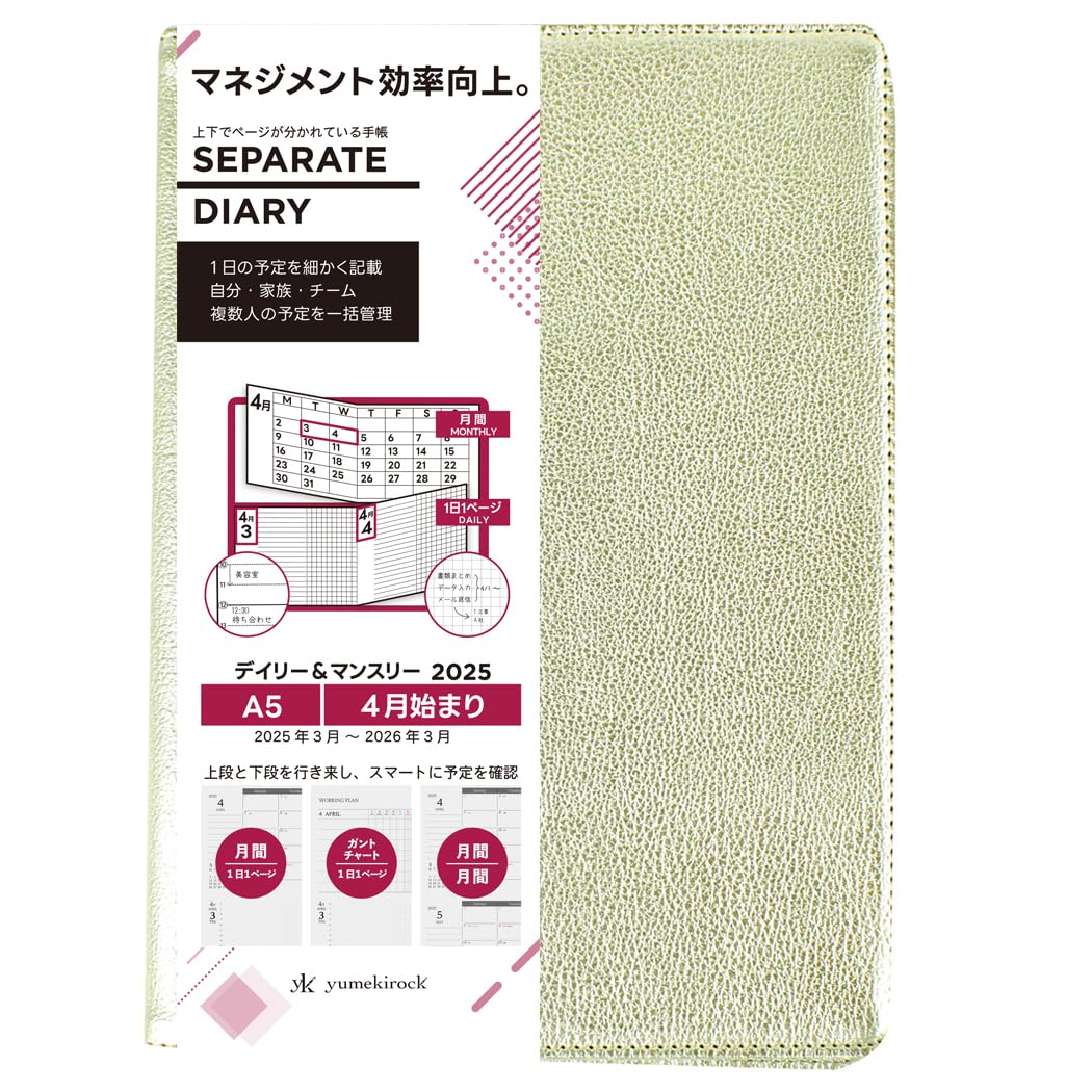 Amazon.co.jp: セパレートダイアリー 手帳 4月始まり 2025 A5 デイリー