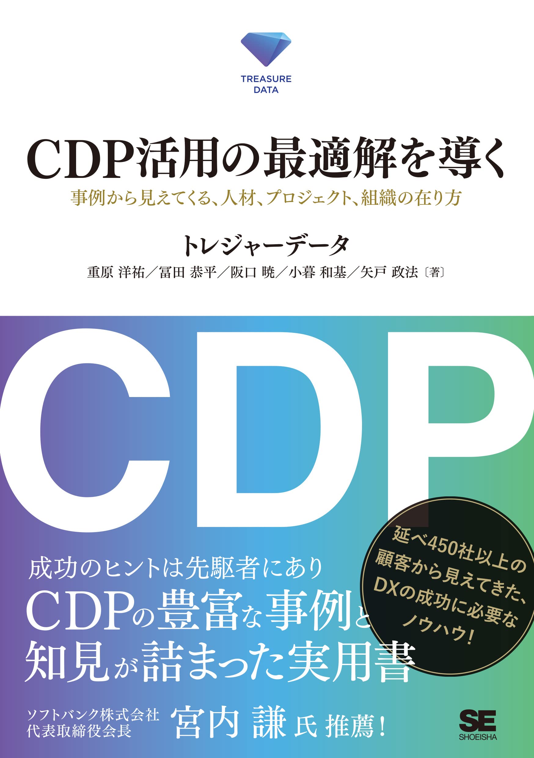 CDP活用の最適解を導く 事例から見えてくる、人材、プロジェクト、組織