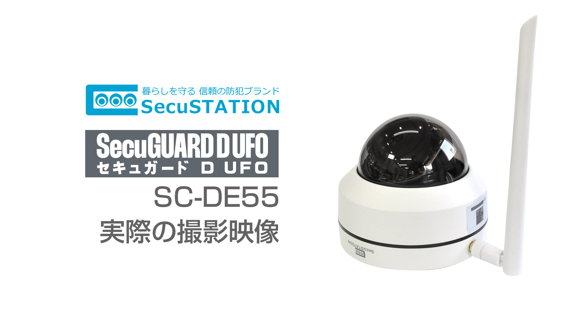 【防犯カメラSecuSTATION製★セキュガード】 DE55(A) Amazon.co.jp: SecuSTATION セキュガードDUFO 屋外 防犯カメラ