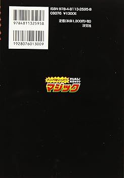 ハンパないって! ! かんたんめちゃウケ マジック | 土門 トキオ |本