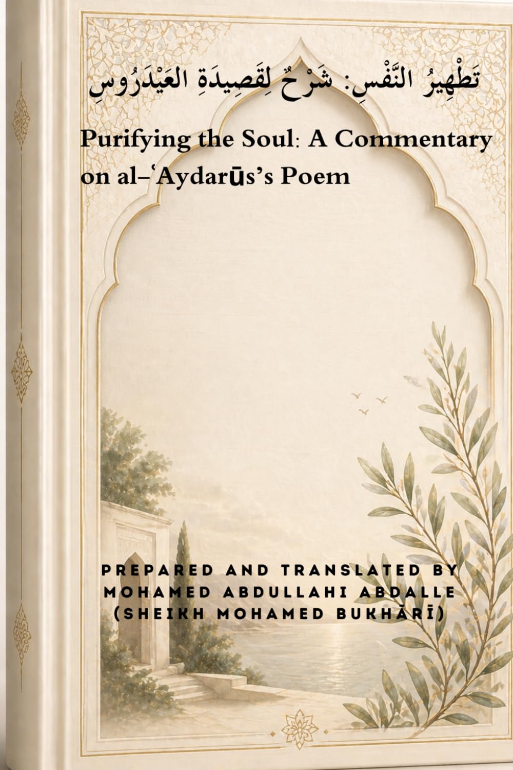 Purifying the Soul: A Commentary on al-ʿAydarūs’s Poem: تَطْهِيرُ النَّفْسِ: شَرْحٌ لِقَصِيدَةِ العَيْدَرُوسِ
