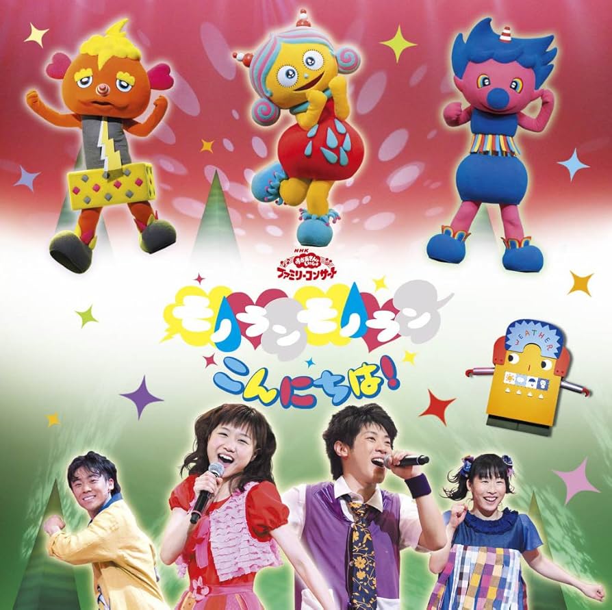 NHKおかあさんといっしょファミリーコンサート モノランモノラン こんにちは! [DVD] 2mvetro Amazon.co.jp: NHKおかあさんといっしょファミリーコンサート