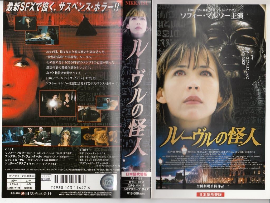 Amazon Co Jp ルーヴルの怪人 日本語吹替版 Vhs ソフィー マルソー ソフィー マルソー フレデリック ディフェンタール ミッシェル セロー ジュリー クリスティ ジャン ポール サロメ Dvd