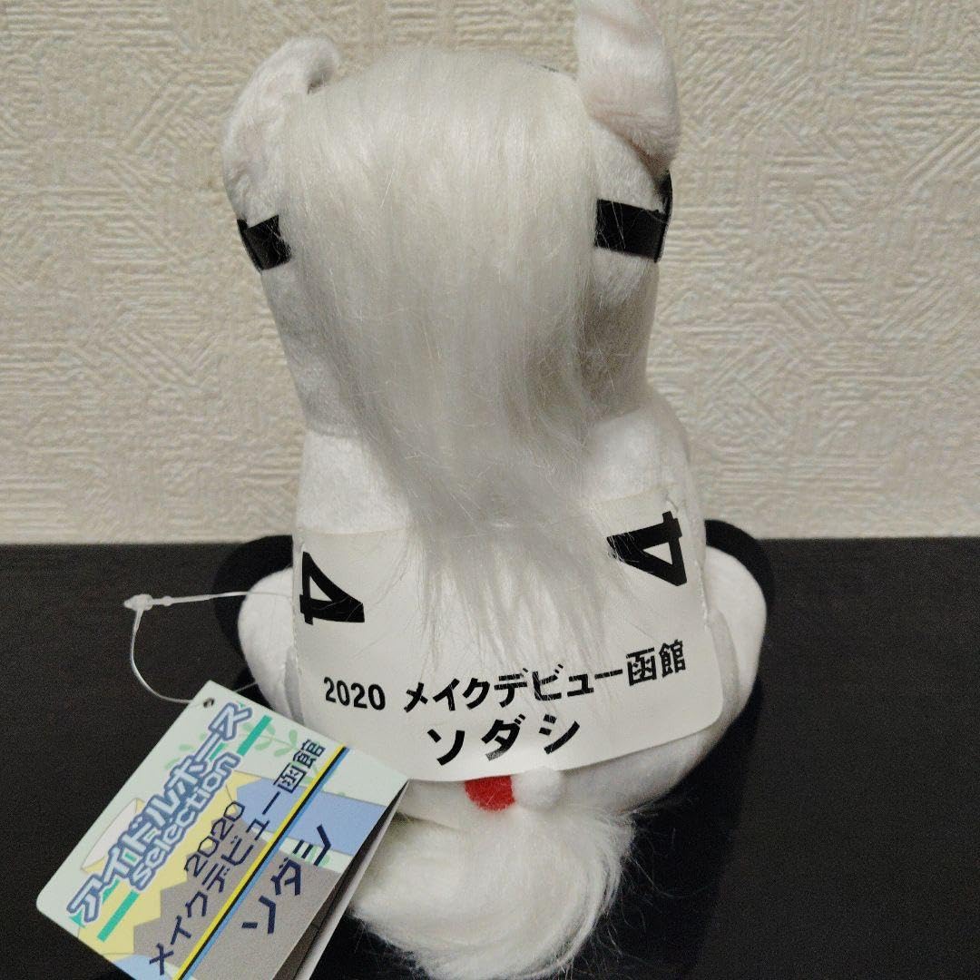 Amazon.co.jp: ソダシ ぬいぐるみ アイドルホース 2020メイクデビュー